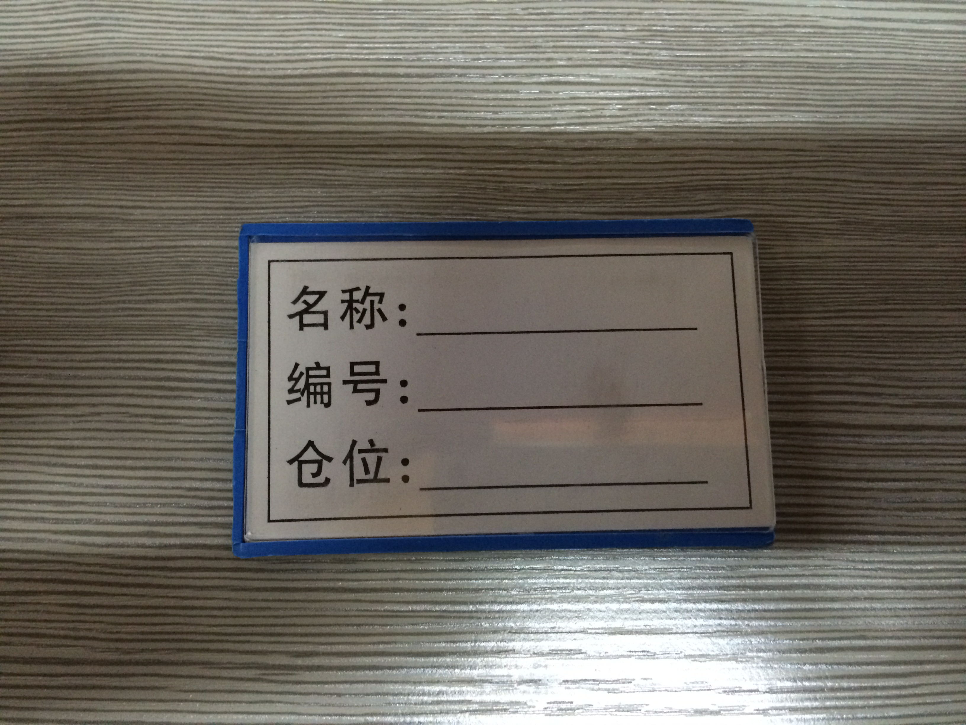 磁性標(biāo)簽卡
